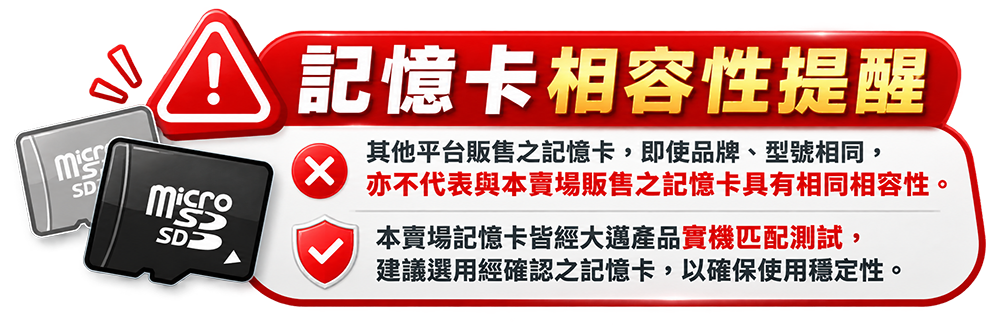 記憶卡相容度提醒