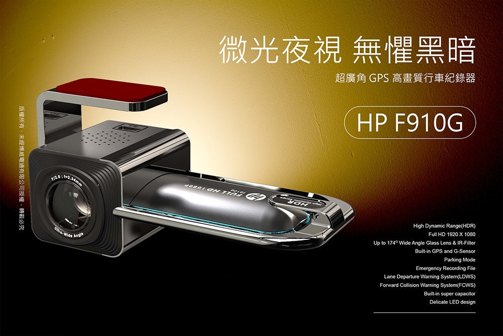 HP F910g 汽車行車記錄器| Prosway-博威電通總代理| Prosway-博威電通 