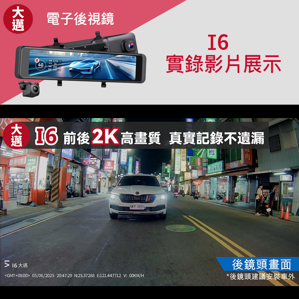 大邁 I6 Yt導引 2