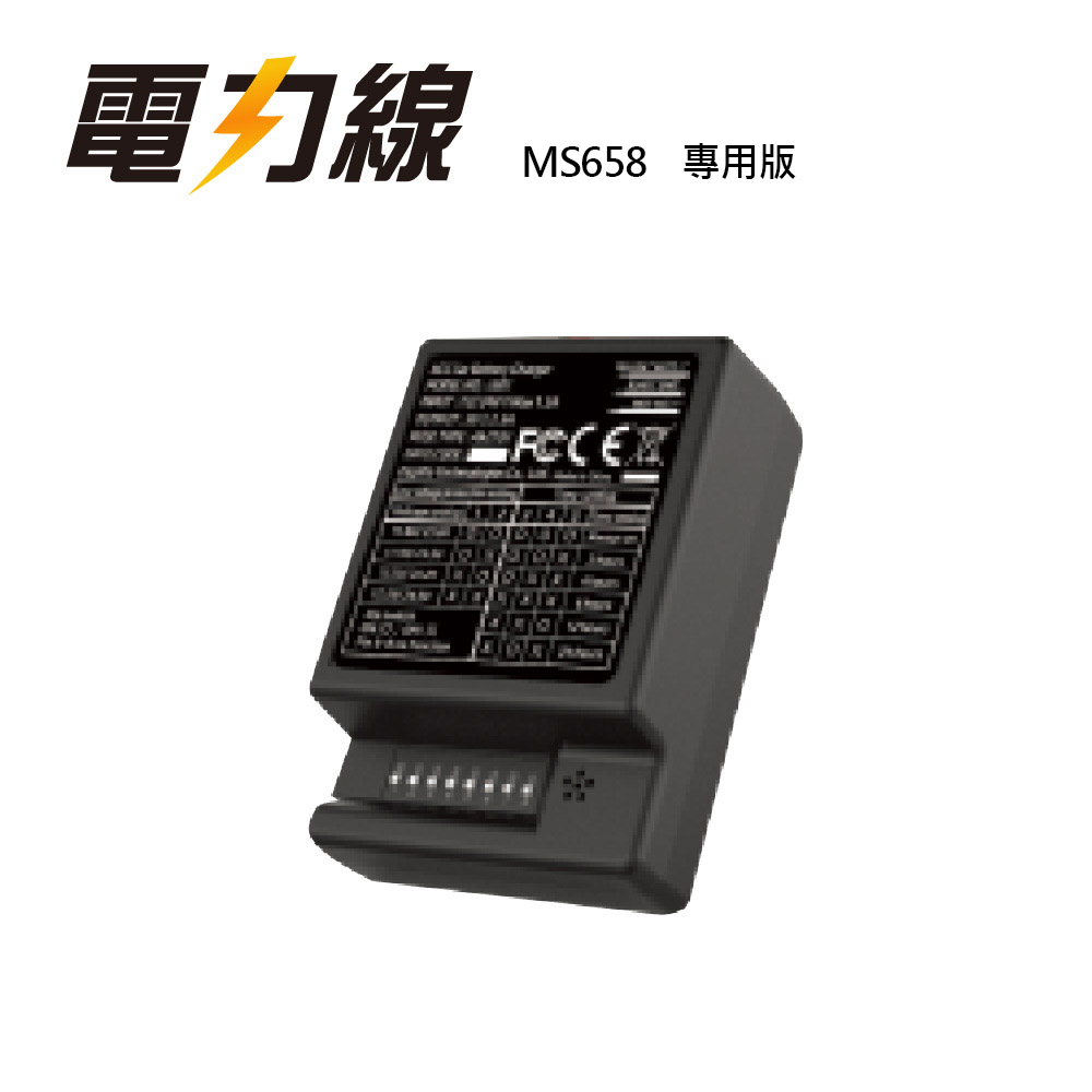 Acc電力線ms658專用版