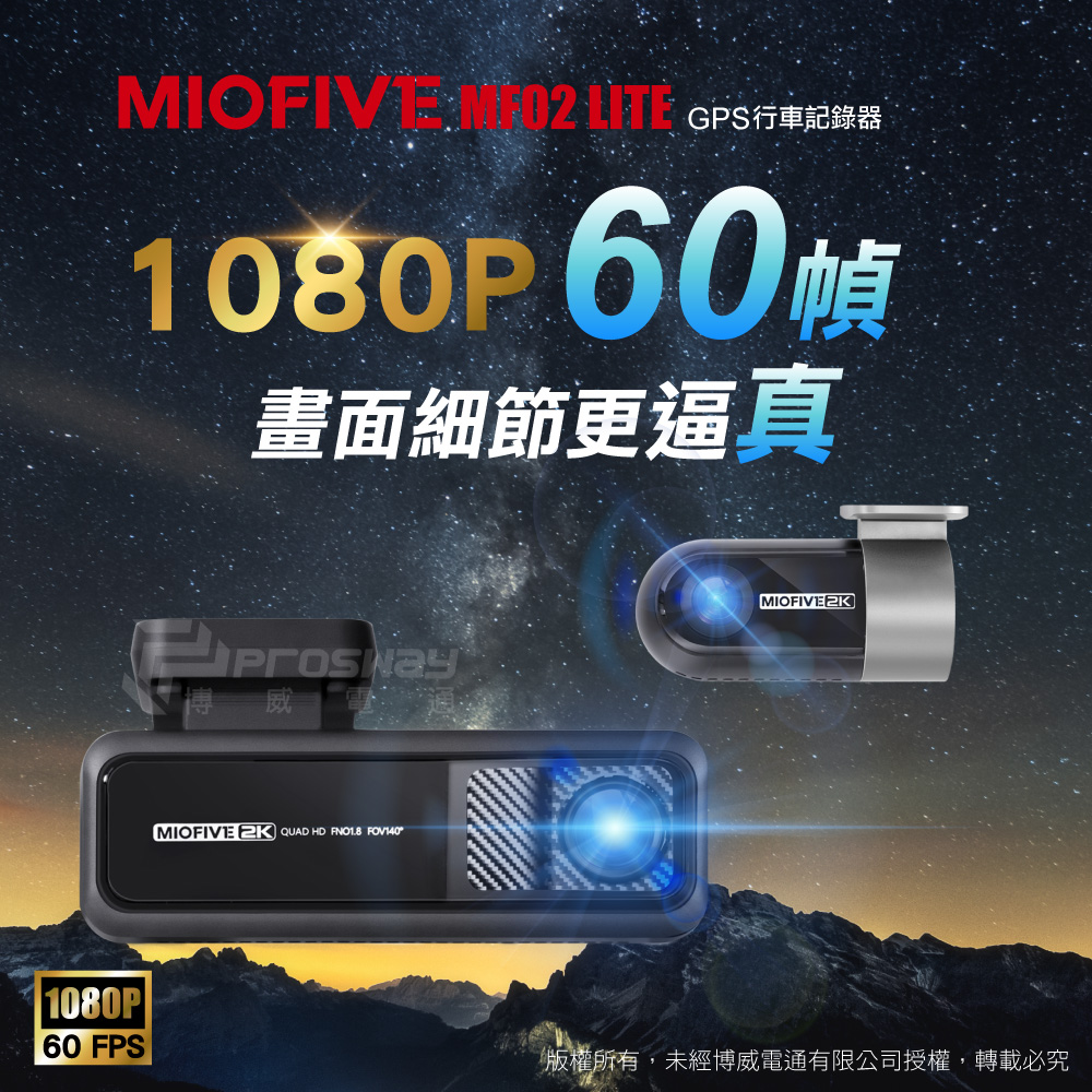MIOFIVE MF02 LITE 前後真2K 行車記錄器| Prosway-博威電通 總代理 | Prosway-博威電通 總代理