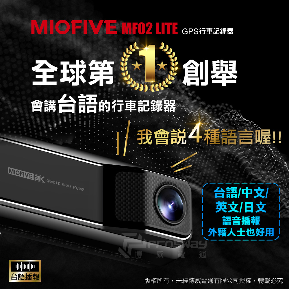 MIOFIVE MF02 LITE 前後真2K 行車記錄器| Prosway-博威電通 總代理 | Prosway-博威電通 總代理