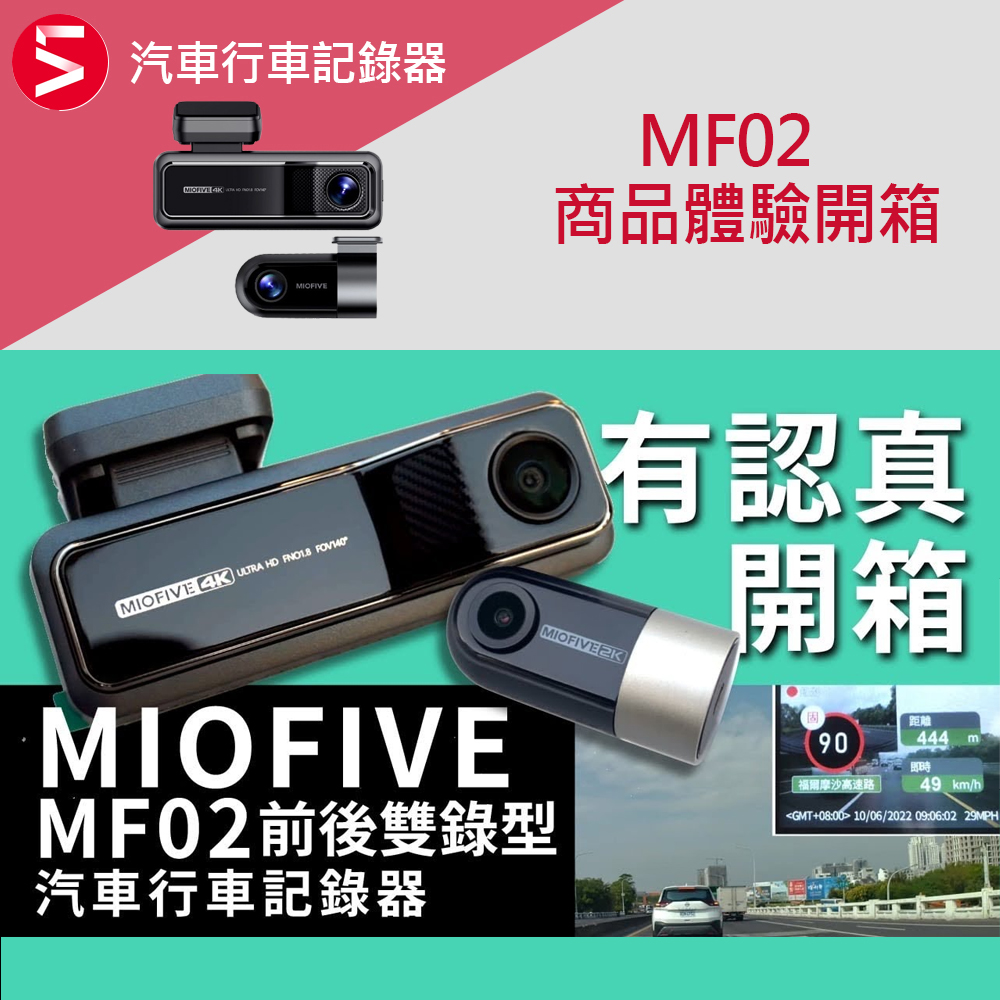 Miofive Mf02 官網 商品體驗開箱 Ten Lee