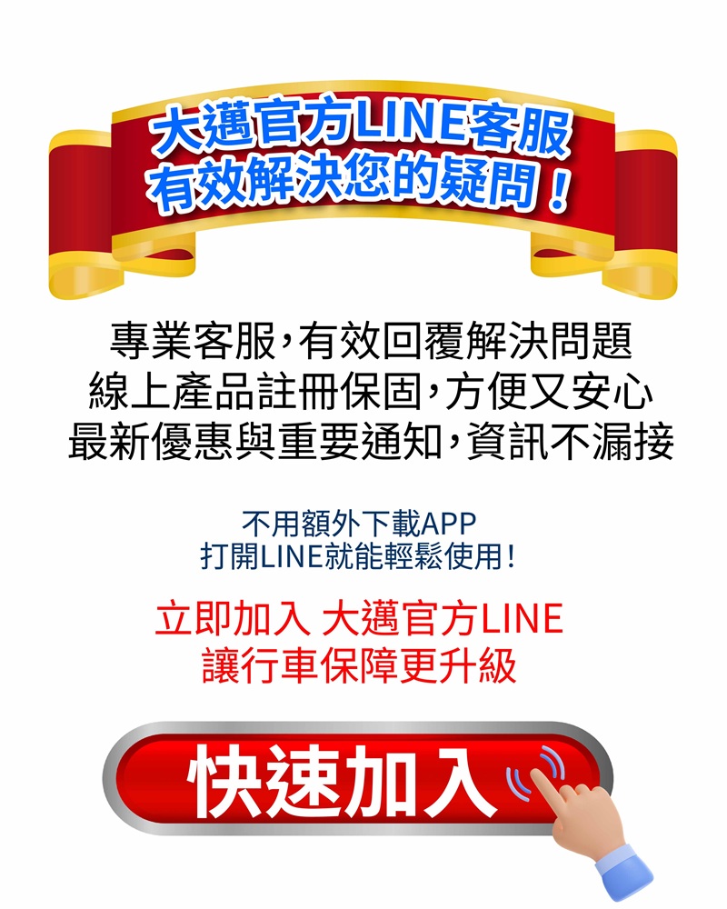 大邁官方line客服