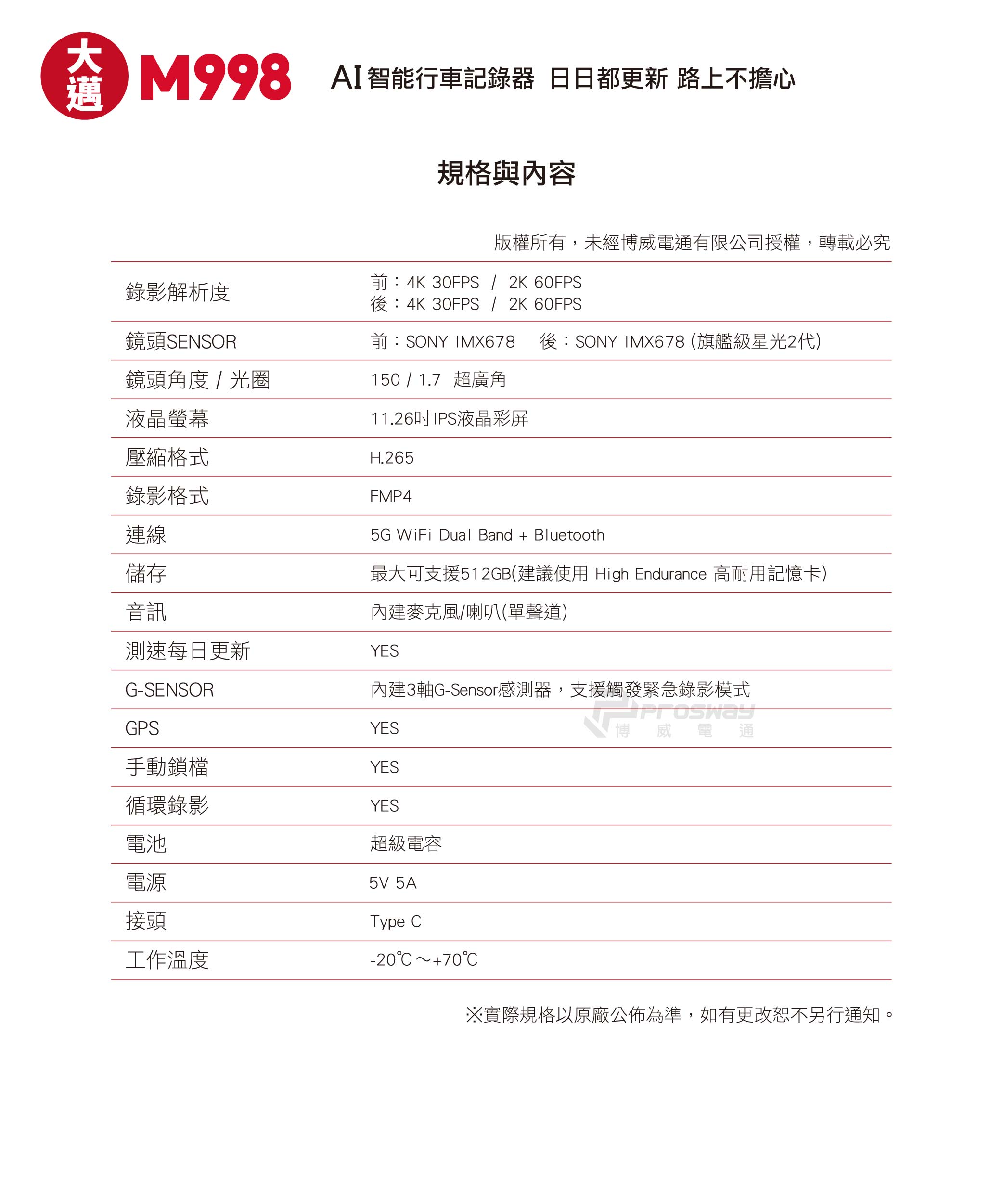 M998 C 規格表(去停車監控)