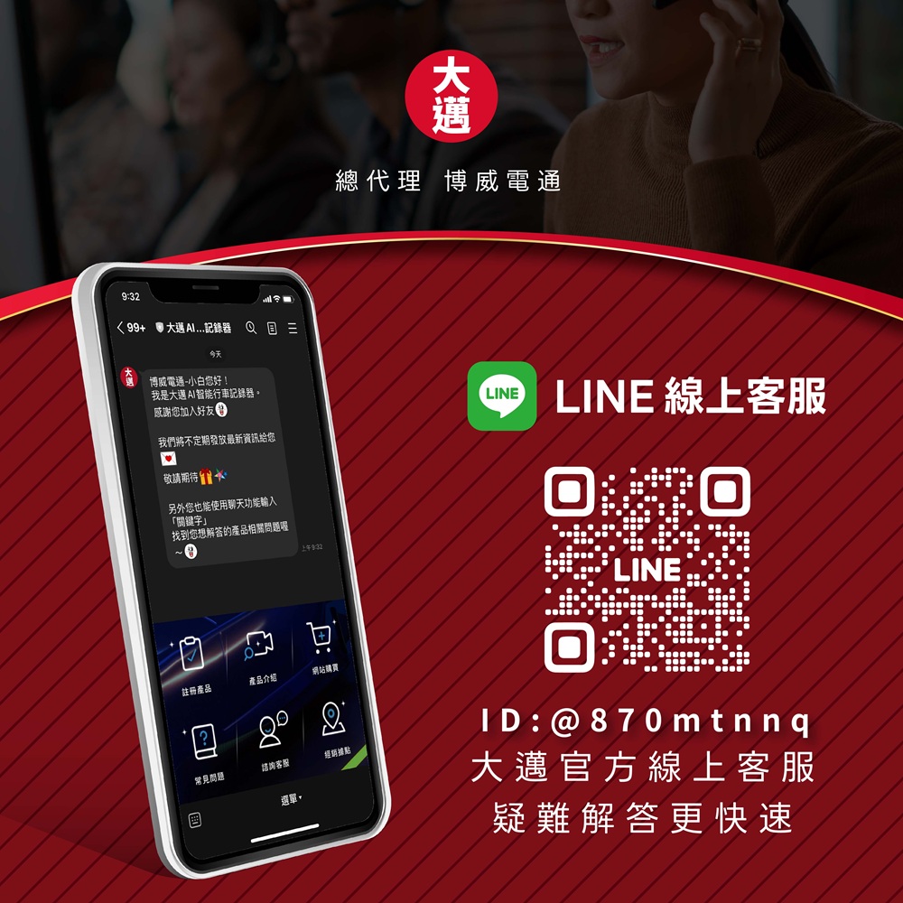 大邁官方 Line