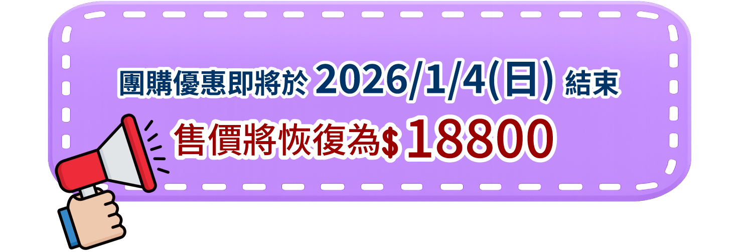 官網的按鍵 團購優惠即將於202615(五)結束 5