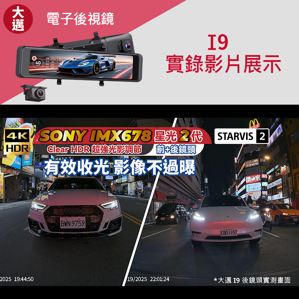 大邁 I9 Yt導引 2