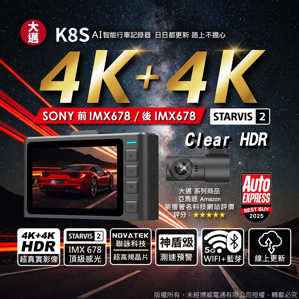大邁K8S 前後4K SONY STARVIS2 IMS678