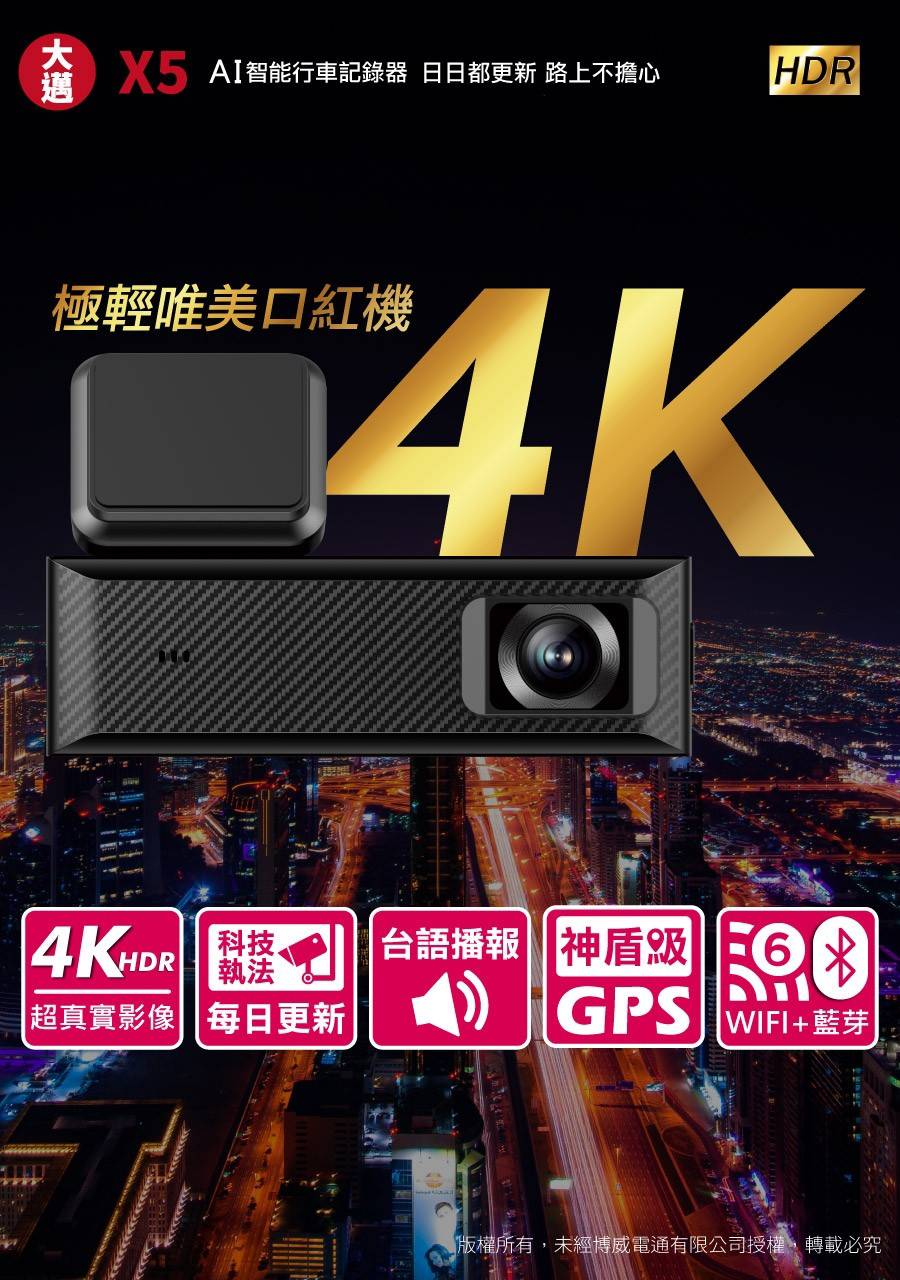 大邁 X5 口紅機 行車記錄器