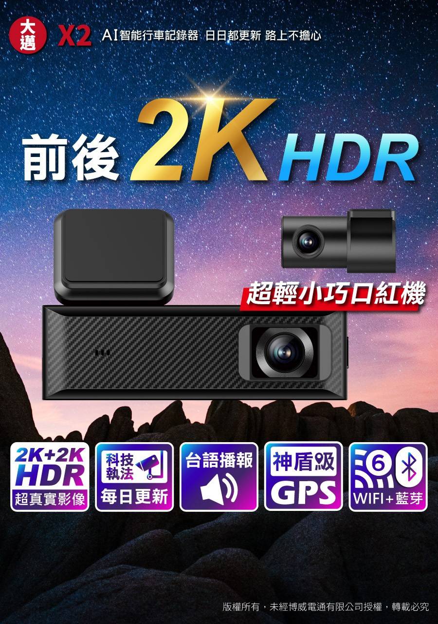 大邁 X2 口紅機 行車記錄器