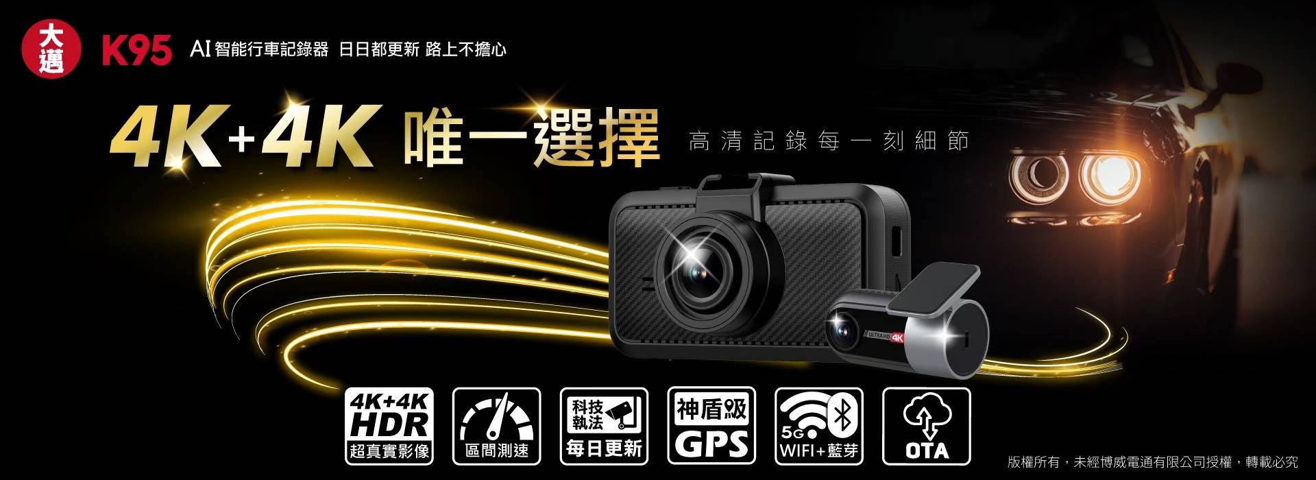 大邁 K95 行車記錄器