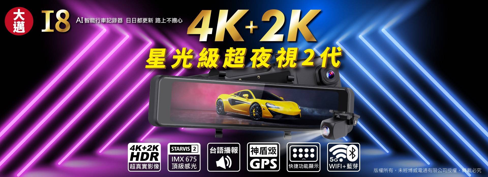 大邁 I8 電子後視鏡