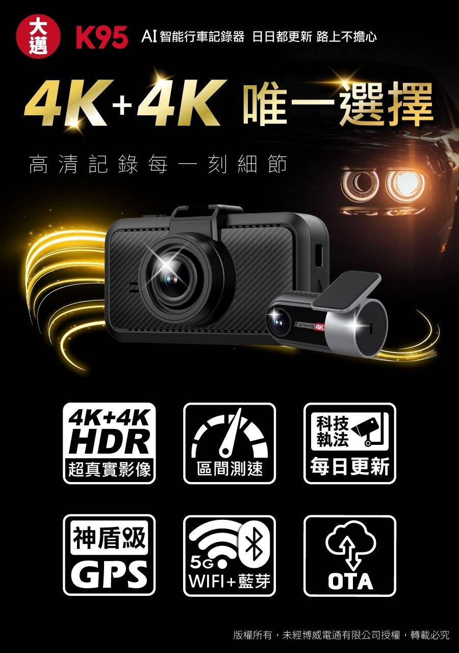 大邁 K95 行車記錄器