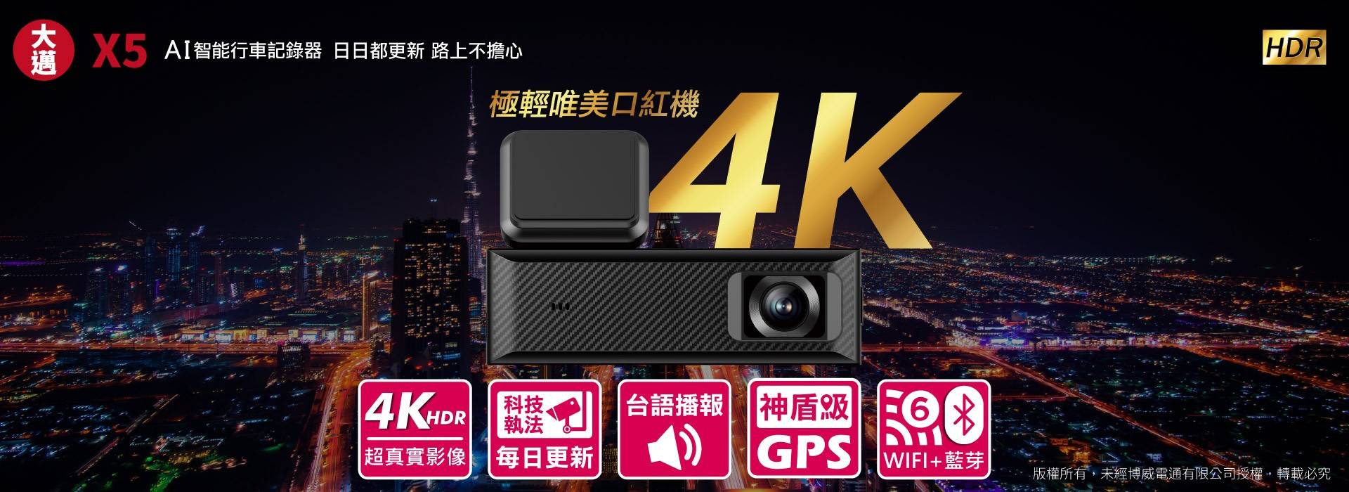 大邁 X5 口紅機 行車記錄器